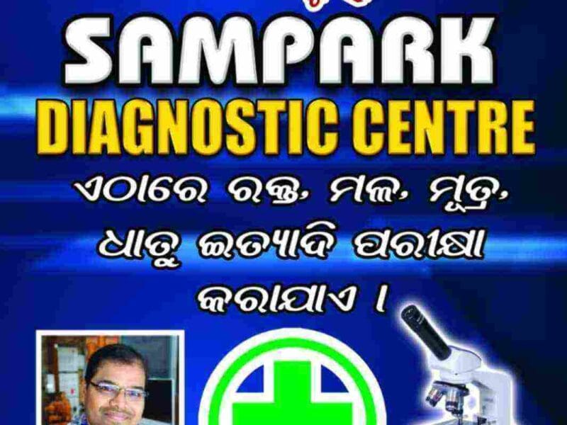 Sampark Diagnostic Centre, Nabarangpur- blood, urine, fecal tests