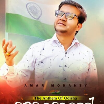 Amar Mohanty