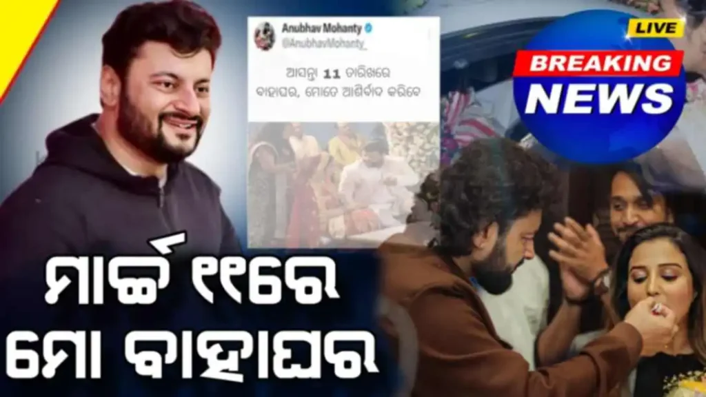 Anubhav Mohanty’s Second Marriage