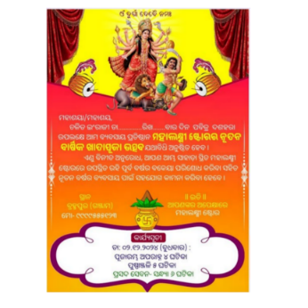 Durga Puja Invitation Card PLP File