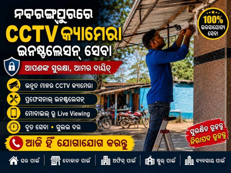 Best CCTV Camera Installation Services in Nabarangpur | Glow Security